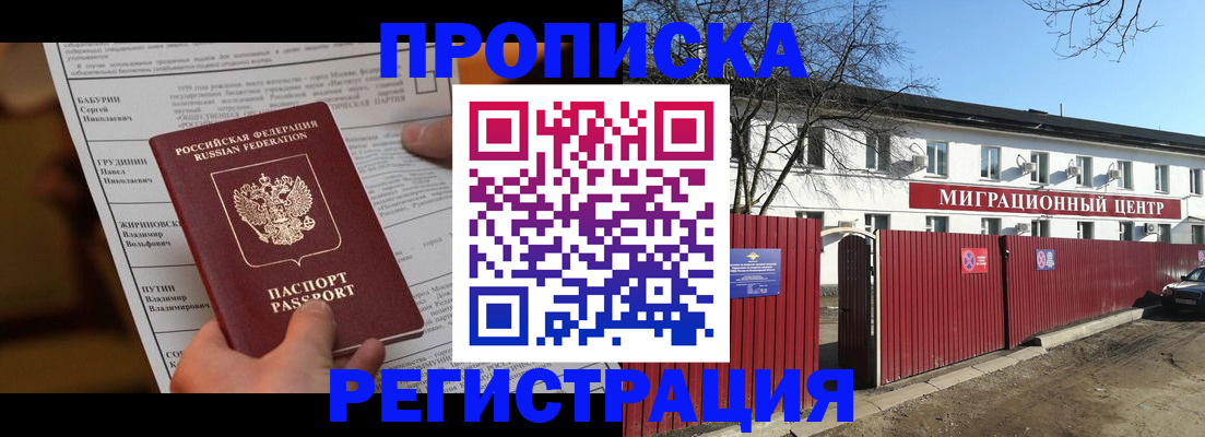 временная регистрация собственник в Красноармейске