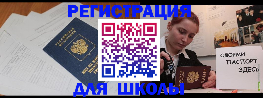прописка законно в Красноармейске