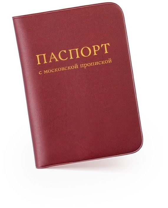 прописка в Красноармейске